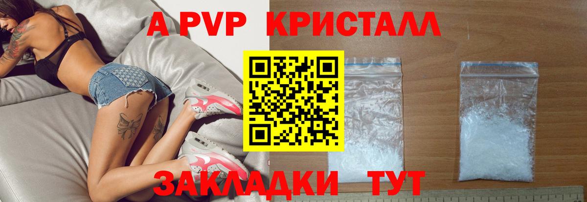 А ПВП кристаллы  Вход с VPN  Чебаркуль  А ПВП СК КРИС  купить   А ПВП Crystall  APVP 