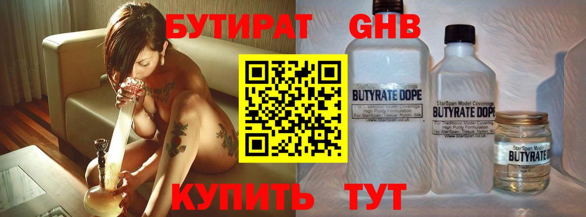 Бутират BDO 33% Чебаркуль