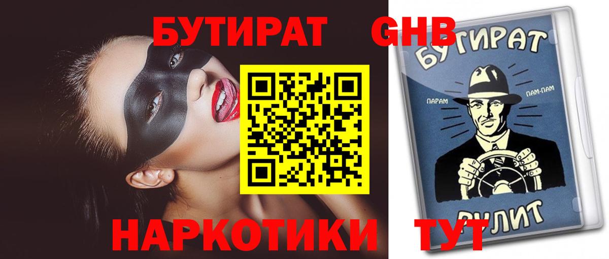Бутират BDO 33%  Вход с VPN  Чебаркуль 