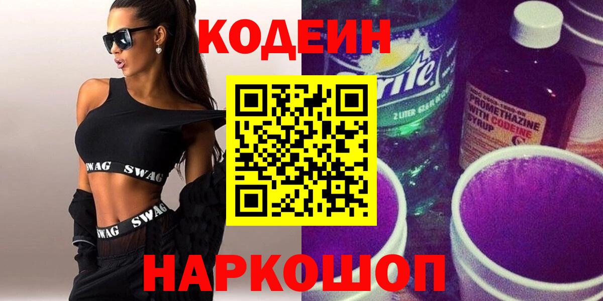 Codein Purple Drank Чебаркуль