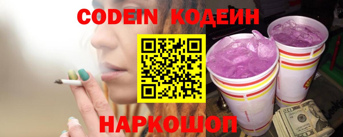 Codein Purple Drank  Кодеин напиток Lean (лин)  Вход с VPN  Чебаркуль 