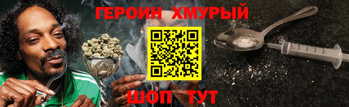 Героин Heroin Чебаркуль