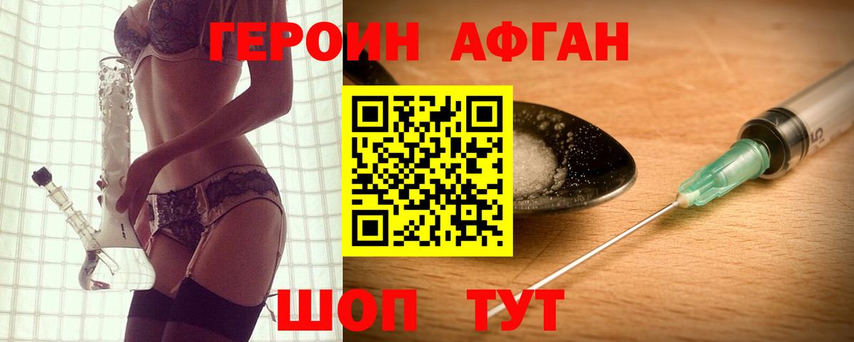 ГЕРОИН Heroin  Вход с VPN  Чебаркуль 