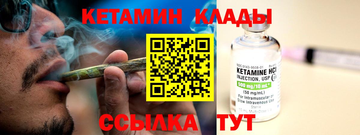 КЕТАМИН VHQ Чебаркуль