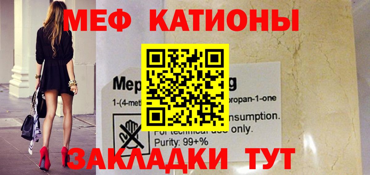 МЯУ-МЯУ VHQ  МЕФ  Чебаркуль  Вход с VPN  МЯУ-МЯУ мяу мяу 