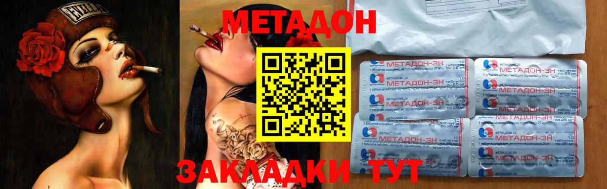 МЕТАДОН methadone  Вход с VPN  МЕТАДОН methadone  Чебаркуль 